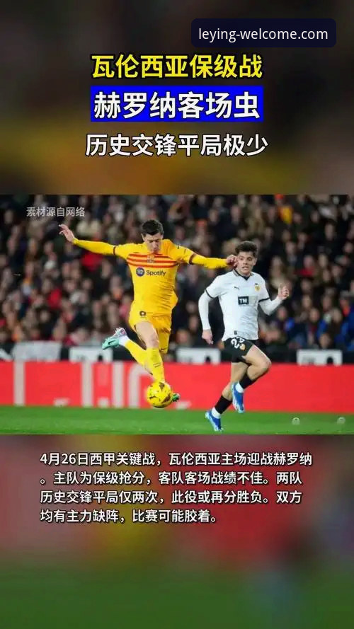 揭秘瓦伦西亚保级危机背后的真实困境：一场令人窒息的战术溃败